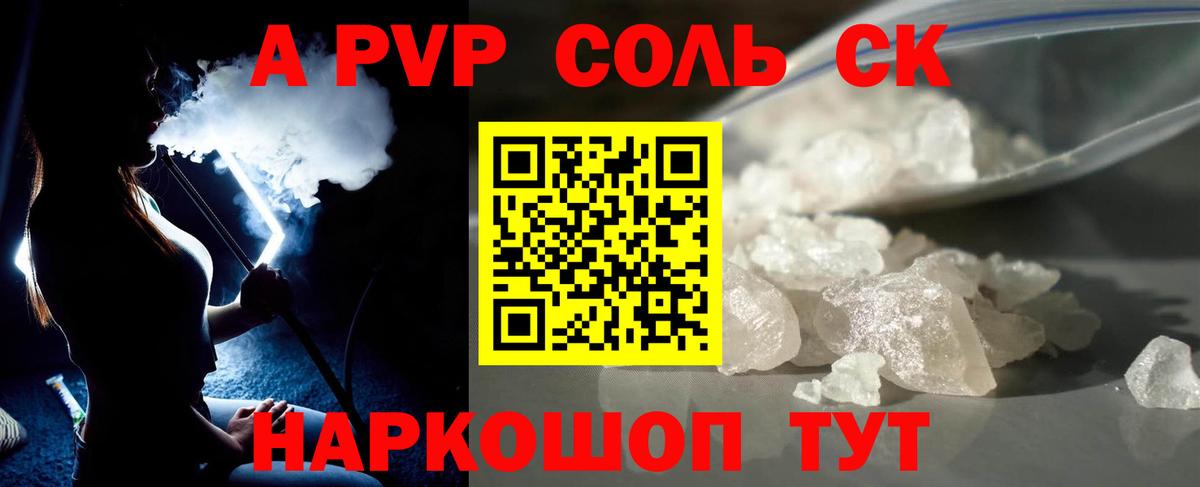 A PVP СК  APVP  где купить наркоту  Вход с VPN  APVP СК  Alpha-PVP Crystall  Прокопьевск 