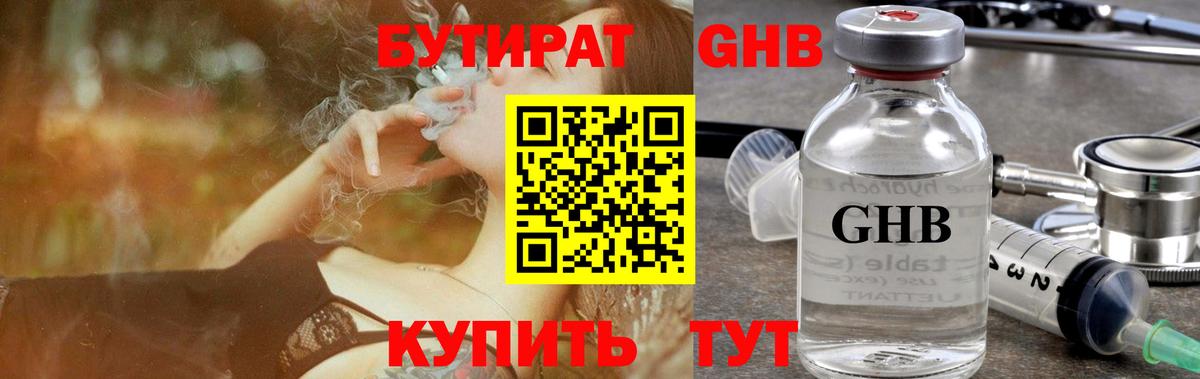 Бутират буратино Прокопьевск