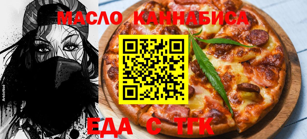 Еда ТГК марихуана  Вход с VPN  Прокопьевск 