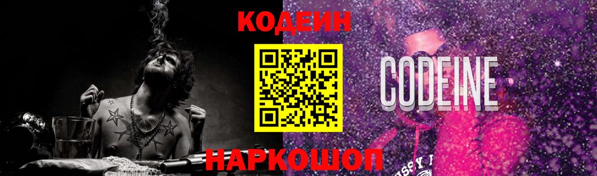 Codein напиток Lean (лин)  Вход с VPN  Кодеиновый сироп Lean Purple Drank  Прокопьевск 