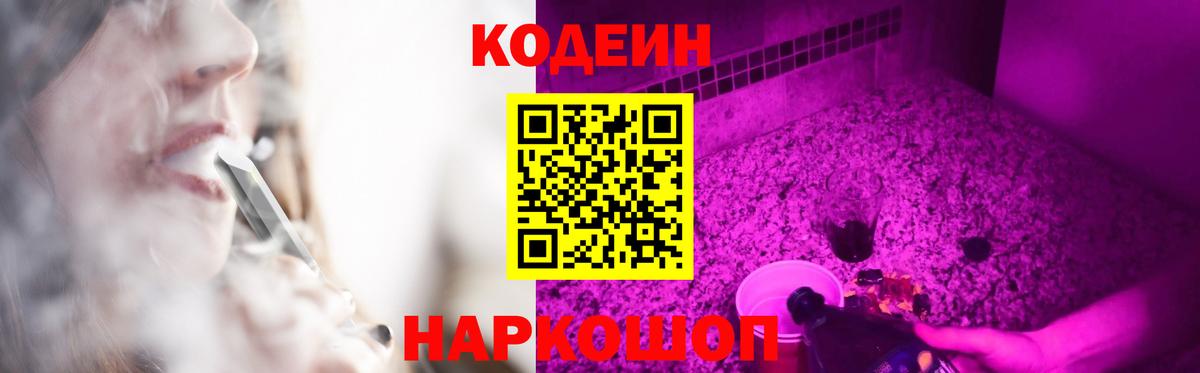 Кодеин напиток Lean (лин) Прокопьевск