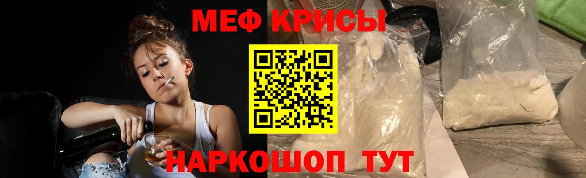Меф кристаллы  Меф VHQ  МЯУ-МЯУ  Прокопьевск  Вход с VPN 